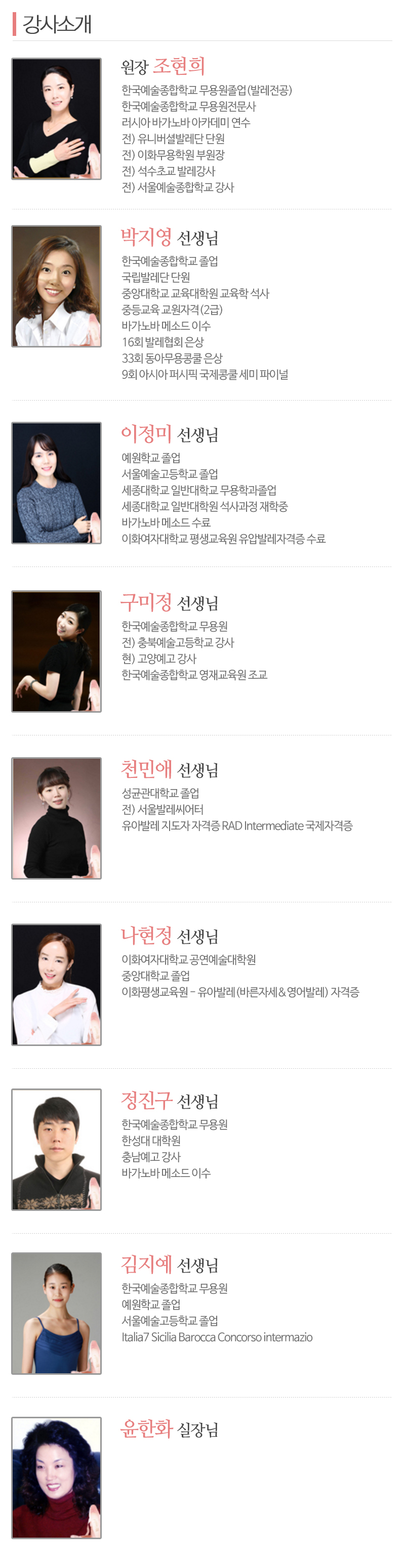 예종발레스쿨_내용